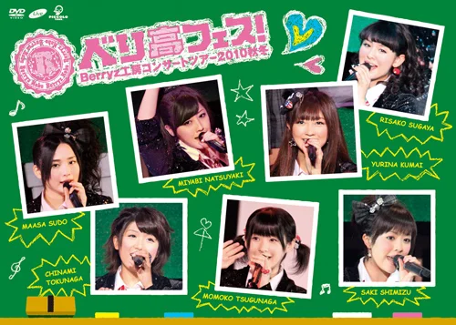 Berryz工房コンサートツアー2010秋冬〜 ベリ高フェス! 〜