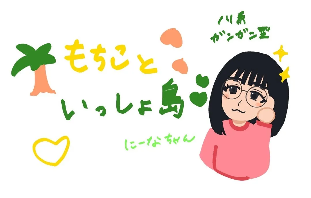 になになことにーなちゃん　長野桃羽