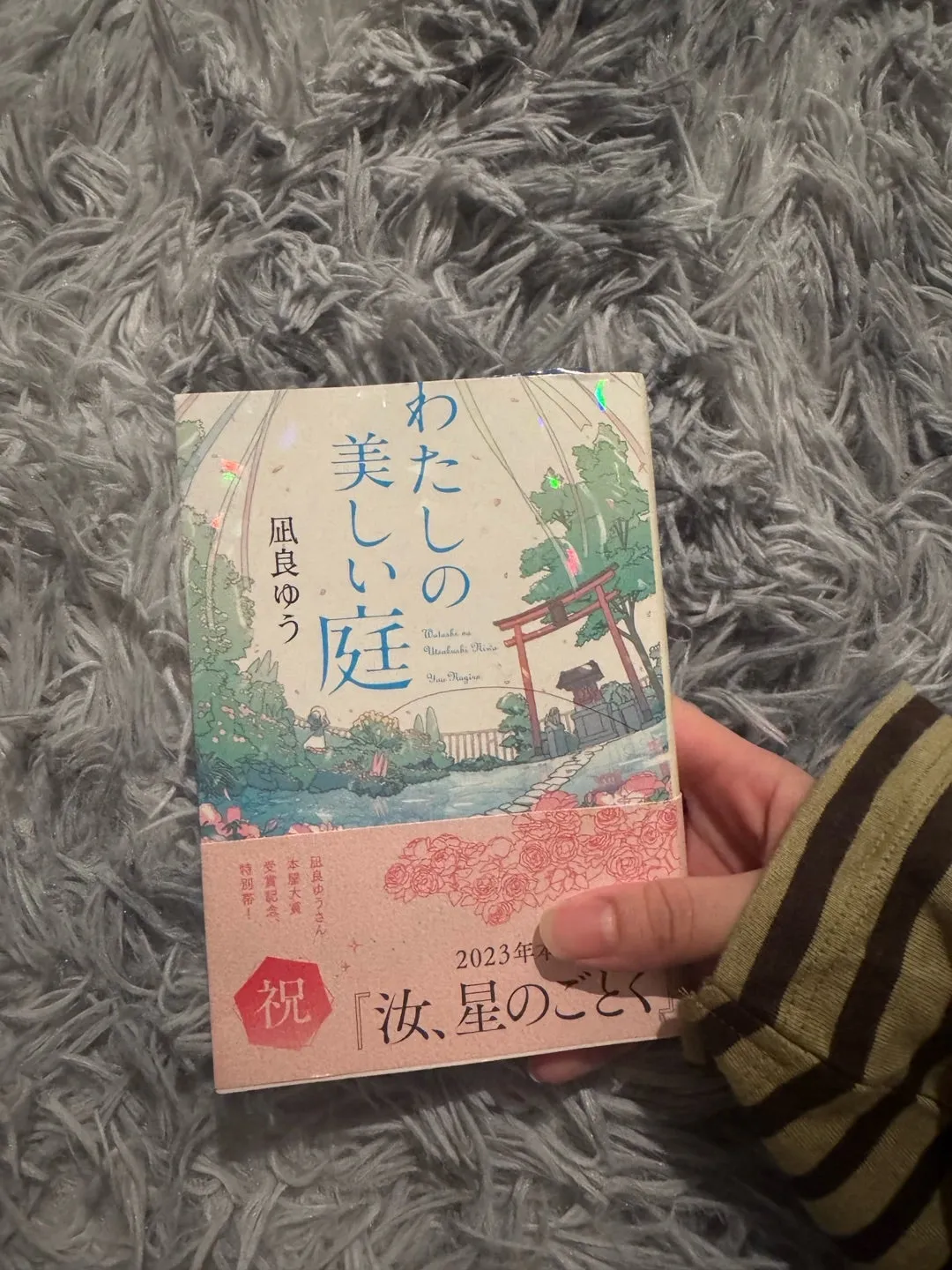 やっほーい 後藤花