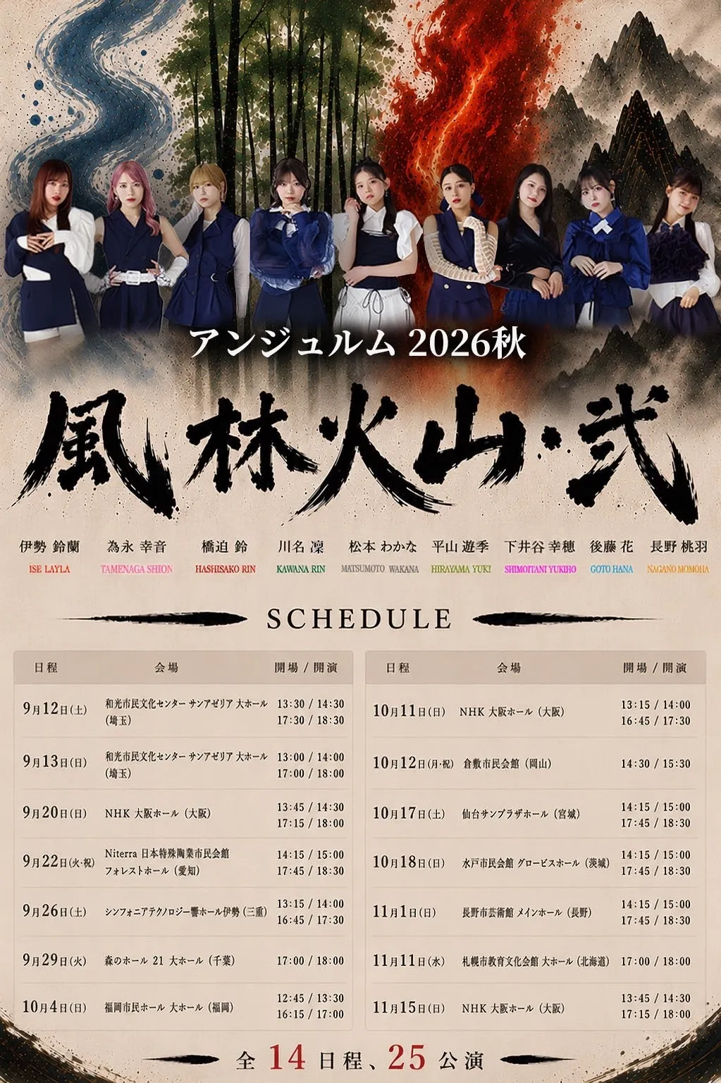 秋ツアー開催決定!風林火山・弐!? 松本わかな