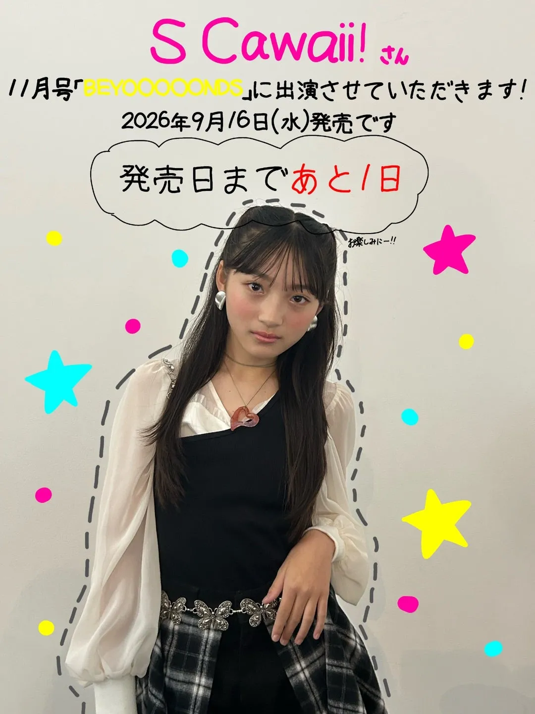 話したいことは盛り沢山！杉山結菜