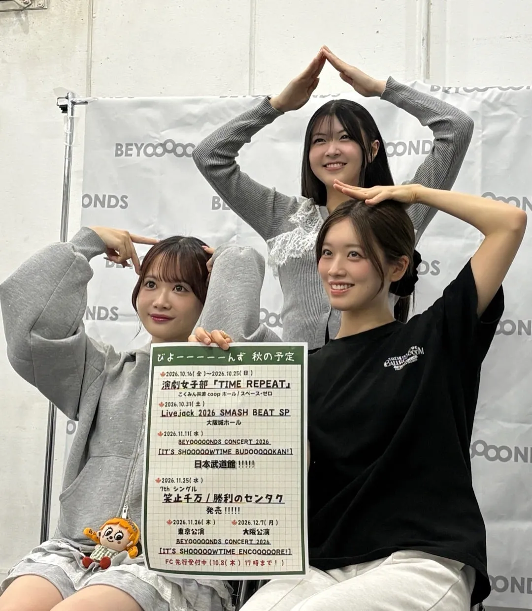 ビヨオンエアラスト回！西田汐里
