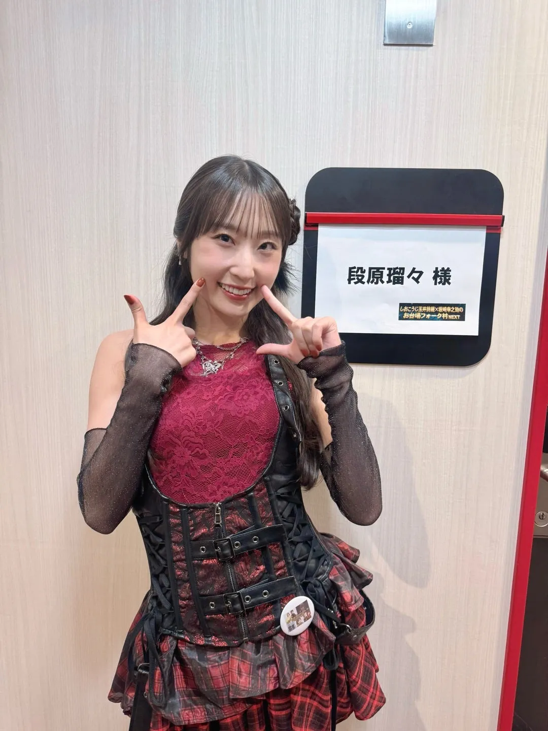 しおこうじ！ 段原瑠々