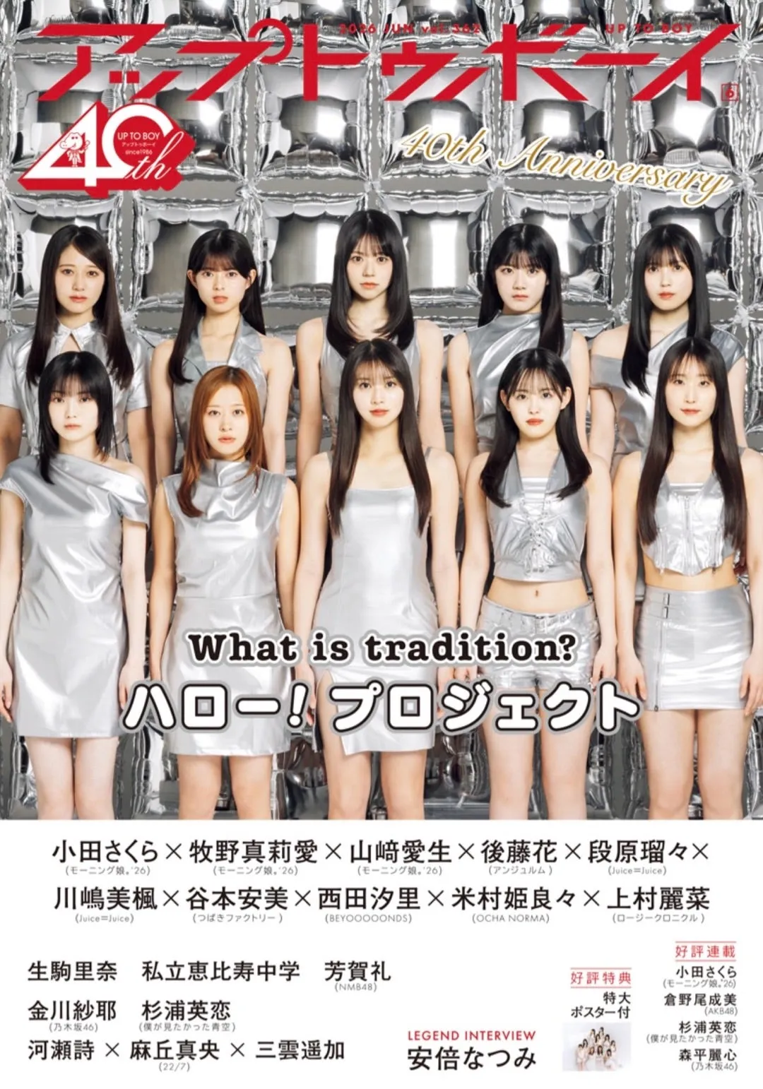 『アップトゥボーイ vol.362♡本日発売♪*ﾟ』牧野真莉愛