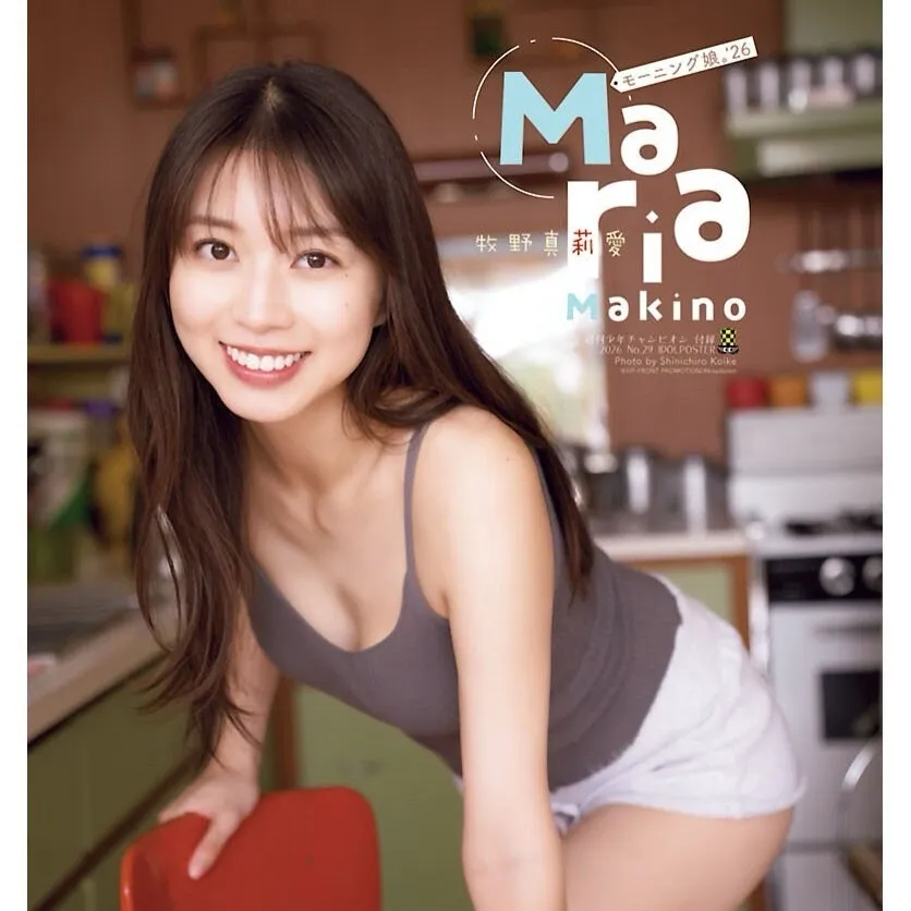 『続・まりあんち、冷蔵庫壊れて大ピンチ中♡♪*ﾟ』牧野真莉愛