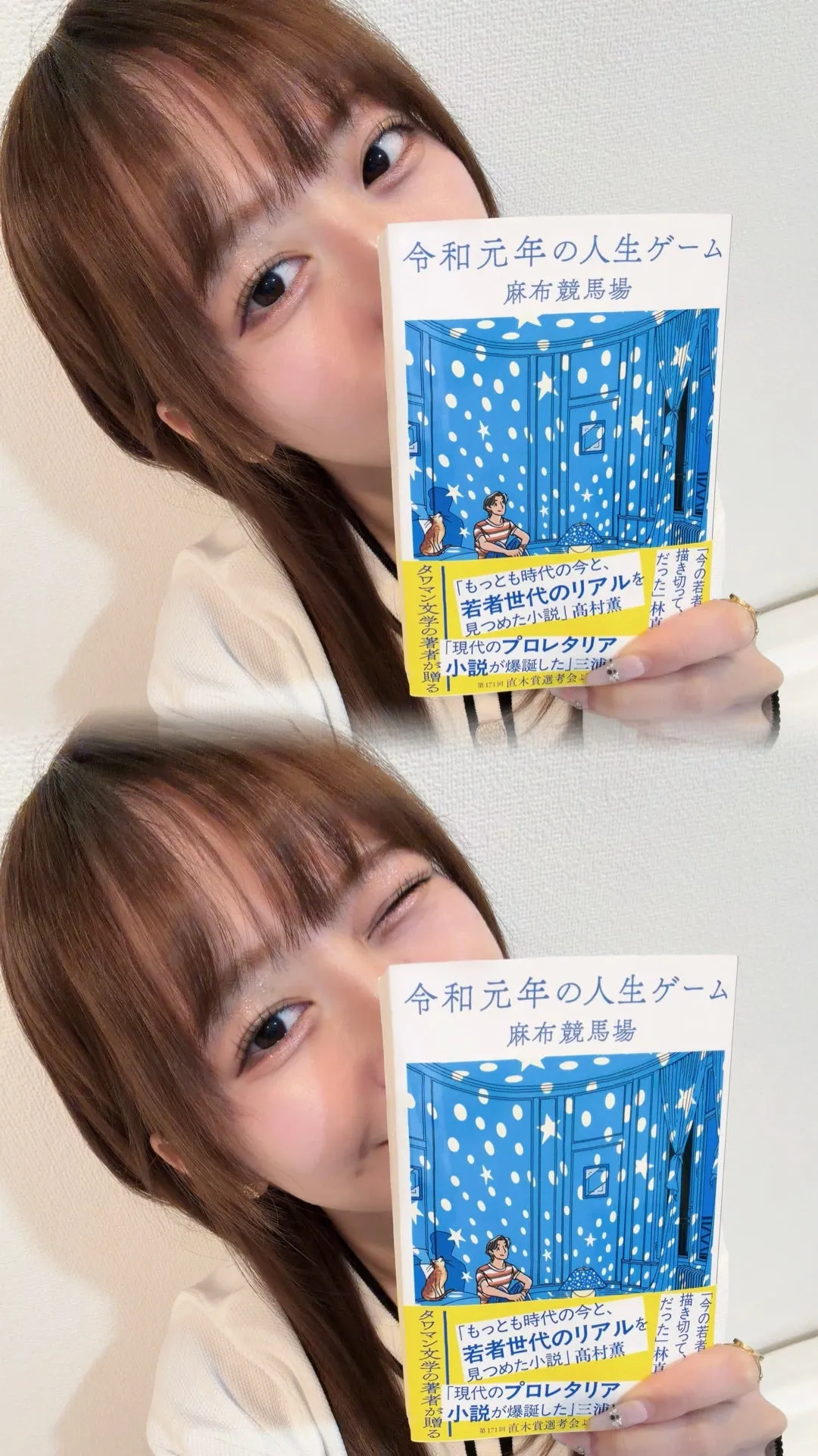 #令和元年の人生ゲーム / #麻布競馬場 さん @野中美希