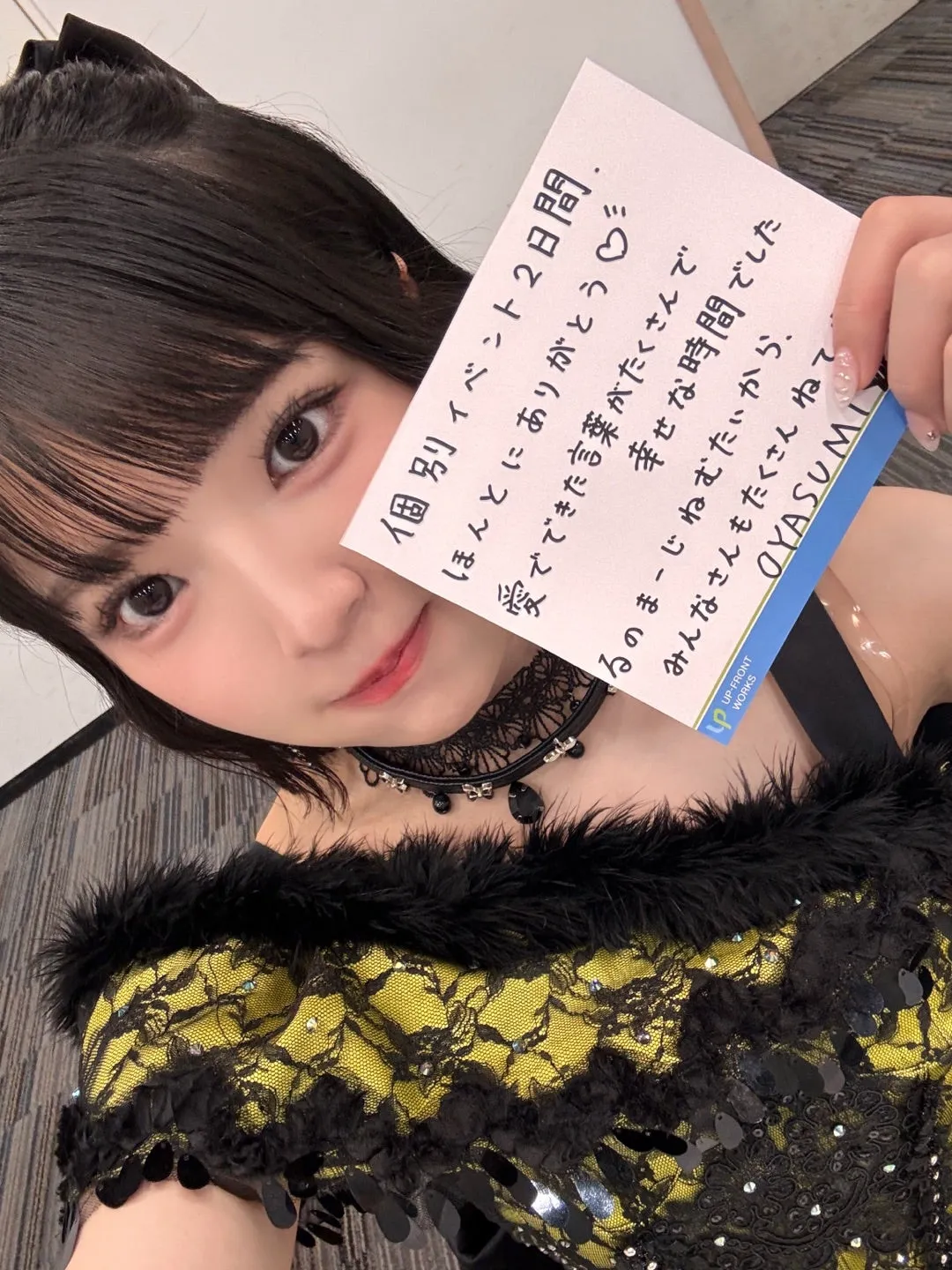 ありがとやさん 豫風瑠乃