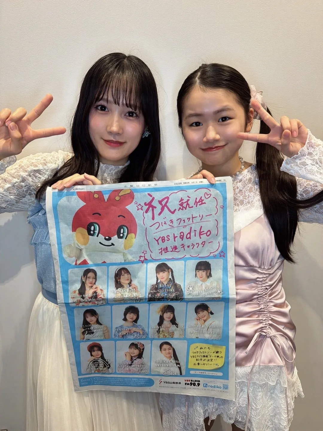 いつきおめでとう河西結心