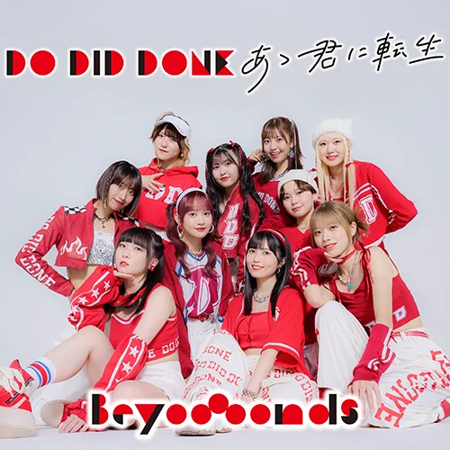 Do-Did-Done/あゝ君に転生(Special Edition)