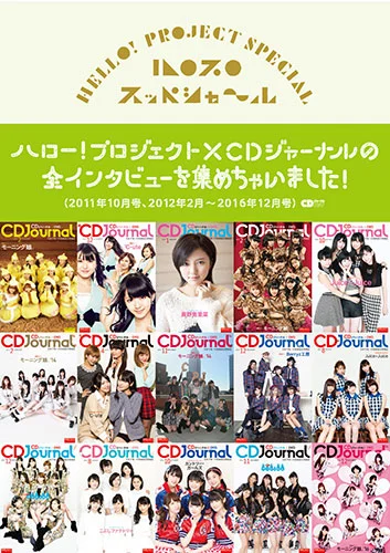 ハロプロ CD ハロプロ スッペシャ〜ル 」 - ハロー！プロジェクト公式サイト