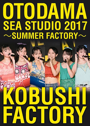 OTODAMA SEA STUDIO 2017 ～SUMMER FACTORY～ - ハロー！プロジェクト