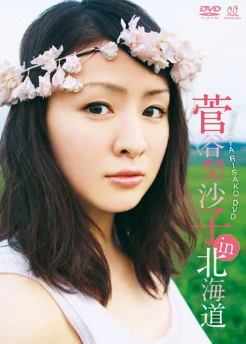 菅谷梨沙子 in 北海道