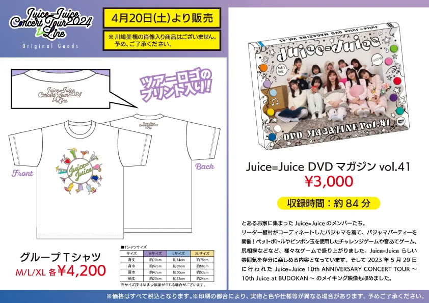 Juice=Juice Concert Tour 2024秋 Tシャツ Mサイズ UF Goods Land】Juice=Juice Concert Tour 2024 1-LINE グッズ公開