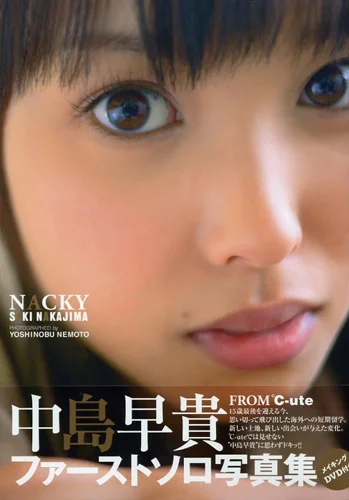 6335 °C-ute 中島早貴 生写真 50枚セット Nacky 中島早貴ファーストソロ写真集」 - ハロー！プロジェクト公式サイト