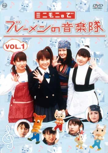 ミニモニ。シングルVクリップス(1) [DVD] wwzq1cm ミニモニ。シングルVクリップス① - ハロー！プロジェクト公式サイト