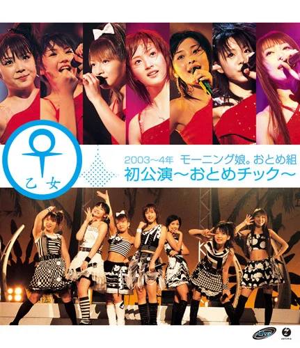 モーニング娘。おとめ組 初公演〜おとめチック〜 - ハロー