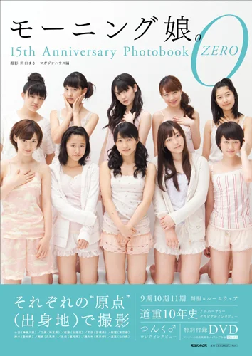 「モーニング娘。 15th Anniversary Photobook Zero」