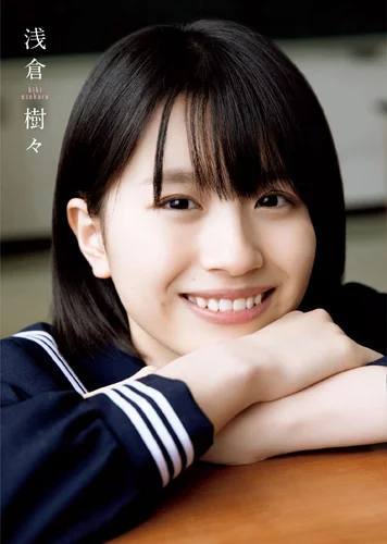  「つばきファクトリー 浅倉樹々 1st写真集」