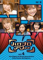 ハロプロアワー Vol.4
