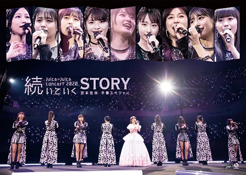 Juice=Juice コンサート2020 〜続いていくSTORY〜 宮本佳林卒業スペシャル