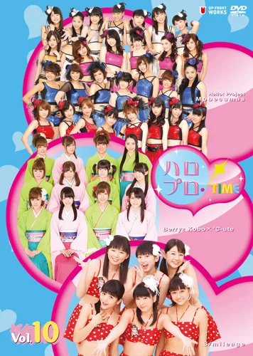 ハロプロ！TIME Vol.10