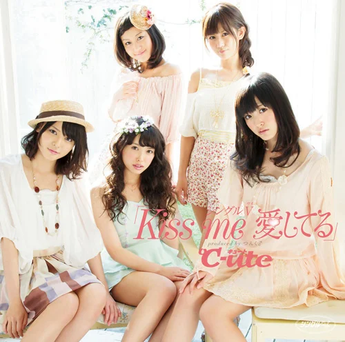 シングルV「Kiss me 愛してる」