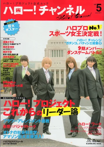  「ハロー！チャンネル Vol.5」
