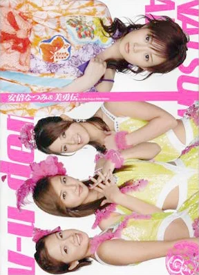 Hello! Project 2006 Winter 安倍なつみ&美勇伝」 - ハロー