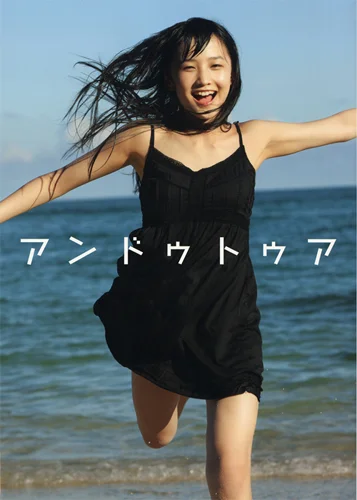 鞘師里保写真集 「アンドゥトゥア」 - ハロー！プロジェクト公式サイト