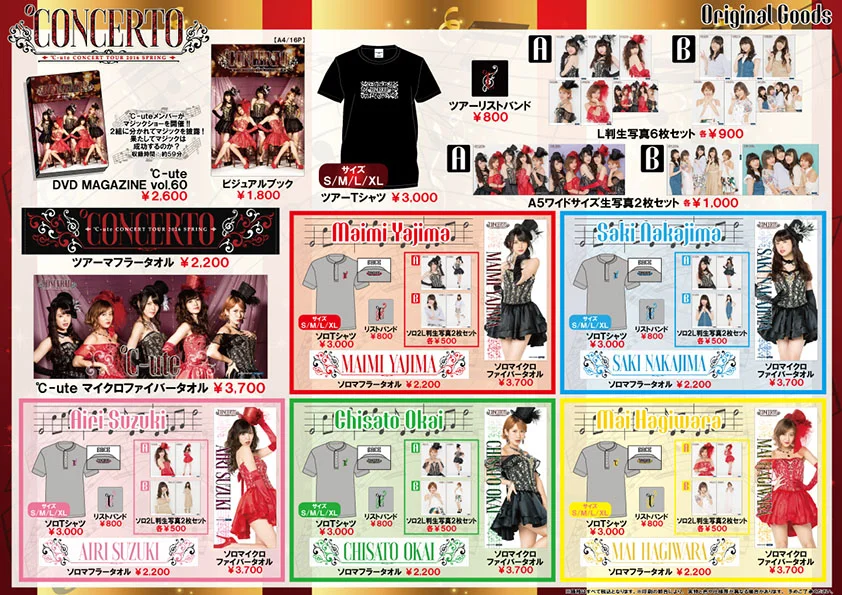 e-LineUP!】℃-uteコンサートツアー2016春 ～℃ONCERTO～グッズ公開