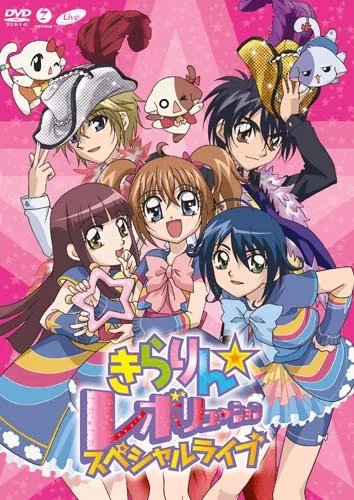 きらりん☆レボリューションスペシャルライブ - ハロー！プロジェクト
