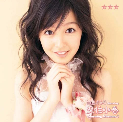 モーニング娘。 - ハロプロ CD 59枚 モーニング娘。 つばきファクトリー 月島きらり 他 - ハロー！プロジェクト公式サイト