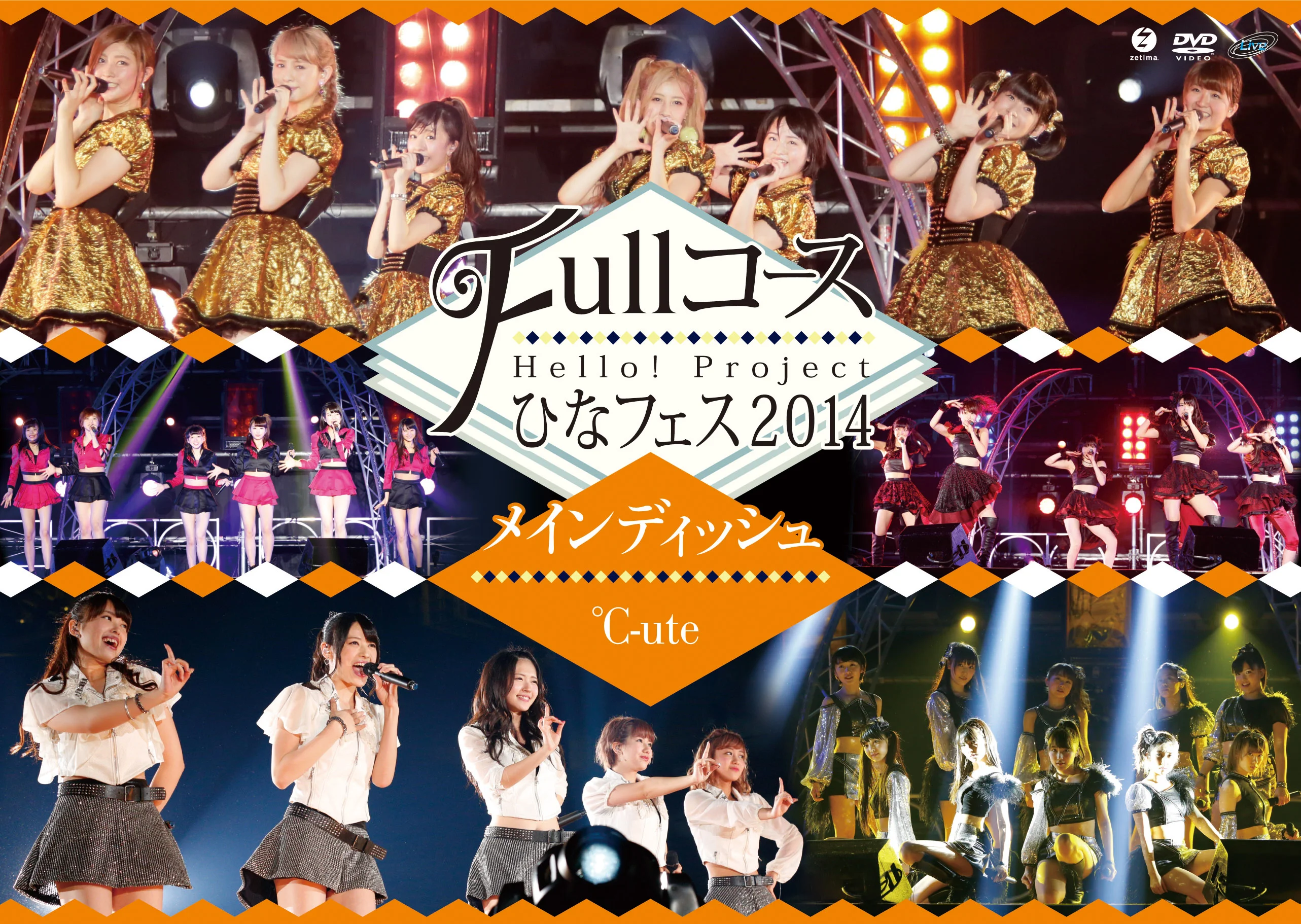 Hello! Project ひなフェス2014 ~Fullコース~〈メインディッシュはモーニング娘。'14です。〉 [Blu-ray] d2ldlup Hello! Project ひなフェス 2014 〜Full コース〜＜メインディッシュは