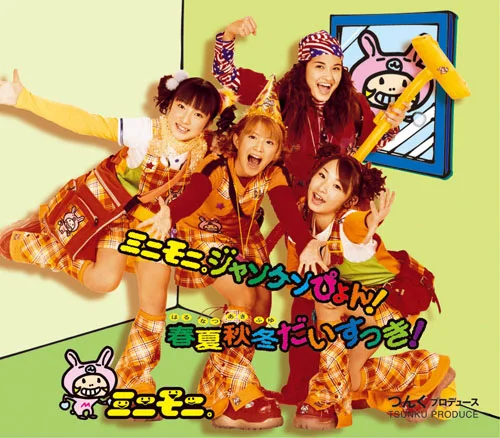 ミニモニ。ジャンケンぴょん！/春夏秋冬だいすっき！ - ハロー