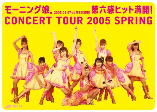 モーニング娘。コンサートツアー2005春 〜第六感 ヒット満開!〜
