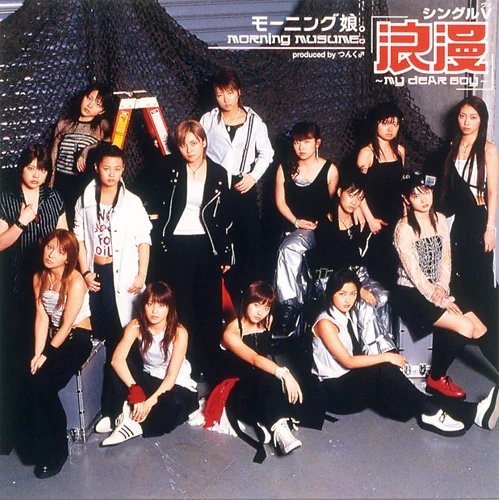 シングルV「浪漫 〜MY DEAR BOY〜」