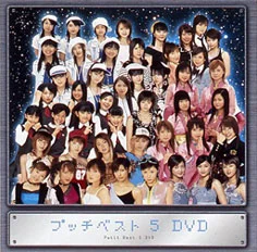 プッチベスト 5 DVD