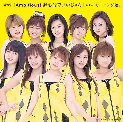 シングルV｢Ambitious！野心的でいいじゃん｣