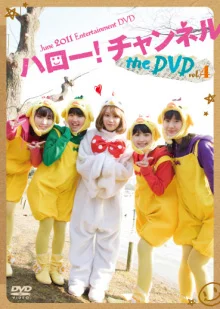 ハロー！チャンネル the DVD Vol.4 - ハロー！プロジェクト公式サイト