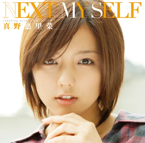 HELLO！PROJECT - 真野恵里菜コンサートツアー2011〜ハタチの乙女　801DAYS〜 DVD 真野恵里菜コンサートツアー2011～ハタチの乙女 801DAYS～ - ハロー