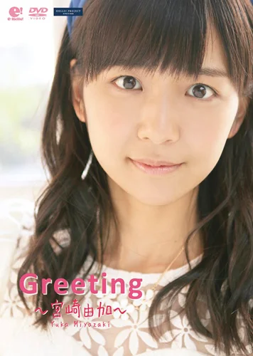 Juice=Juice 宮崎由加 コレ写など 50枚 Amazon.co.jp: 宮崎由加(Juice=Juice) 写真集 「繋」 写真付き : おもちゃ