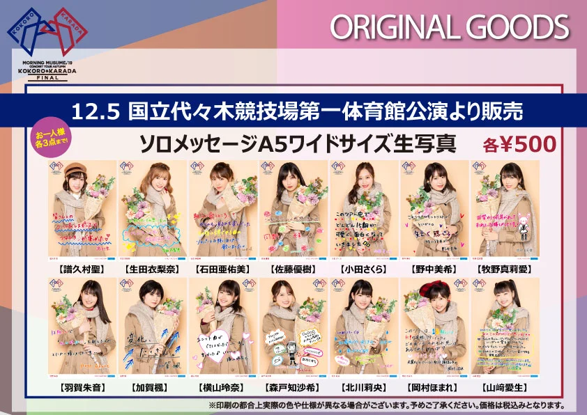 UF Goods Land】モーニング娘。'19コンサートツアー秋 ～KOKORO&KARADA