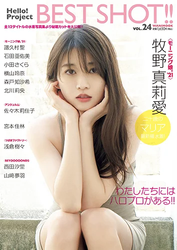  「Hello! Project BEST SHOT!! Vol.24」