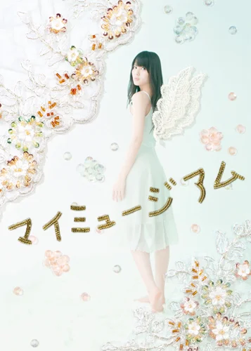 °C-ute 矢島舞美 マイクロファイバータオル 1 矢島舞美 作品集 「マイミュージアム」 - ハロー！プロジェクト公式サイト
