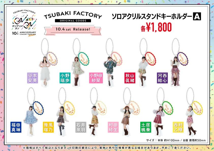 UF Goods Land】つばきファクトリー 10th Anniversary Concert Tour