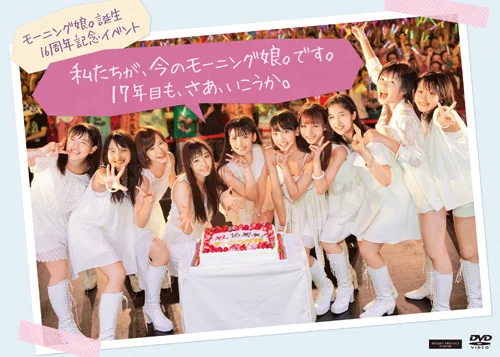 モーニング娘。誕生16周年記念イベント  「私たちが、今のモーニング娘。です。17年目も、さあ、いこうか。」