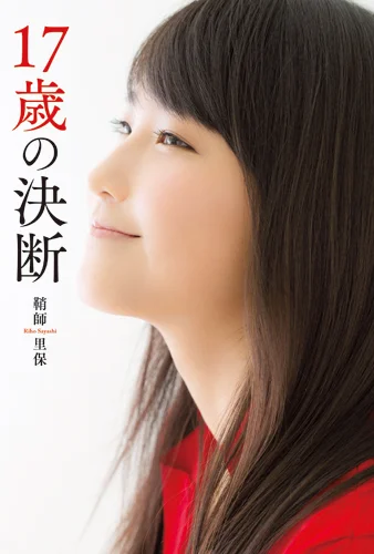 【15枚バラ売り可】元モーニング娘。鞘師里保A5ワイド生写真 モーニング娘。'15 鞘師里保 ソロスペシャルライブ - ハロー