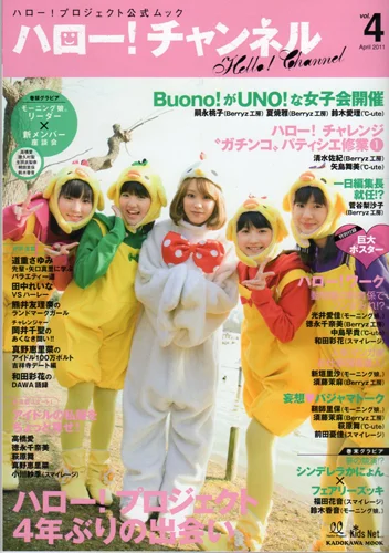  「ハロー！チャンネル Vol.4」
