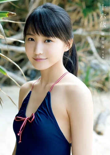 鞘師里保写真集 「十六歳」
