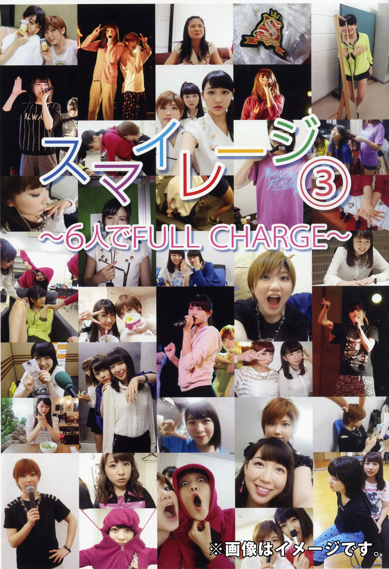  「スマイレージ③ 〜6人でFULLCHARGE〜」